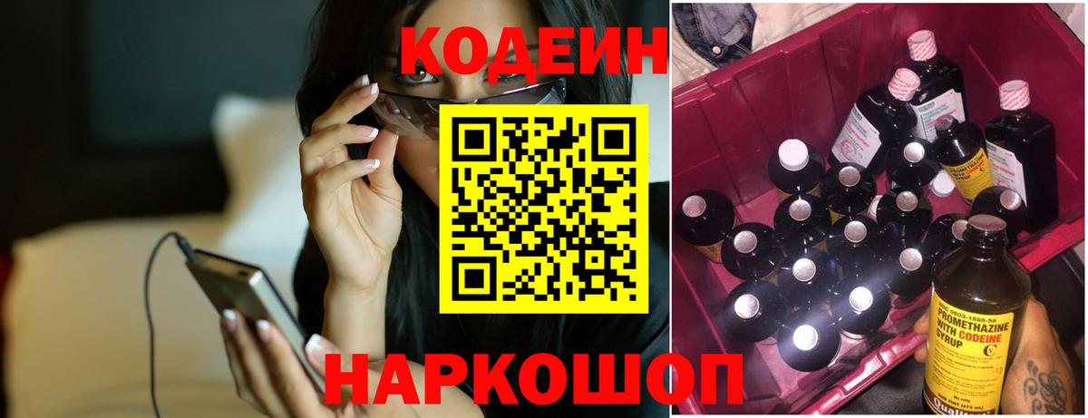 купить наркотики цена  Codein Purple Drank  Вход с VPN  Удомля 