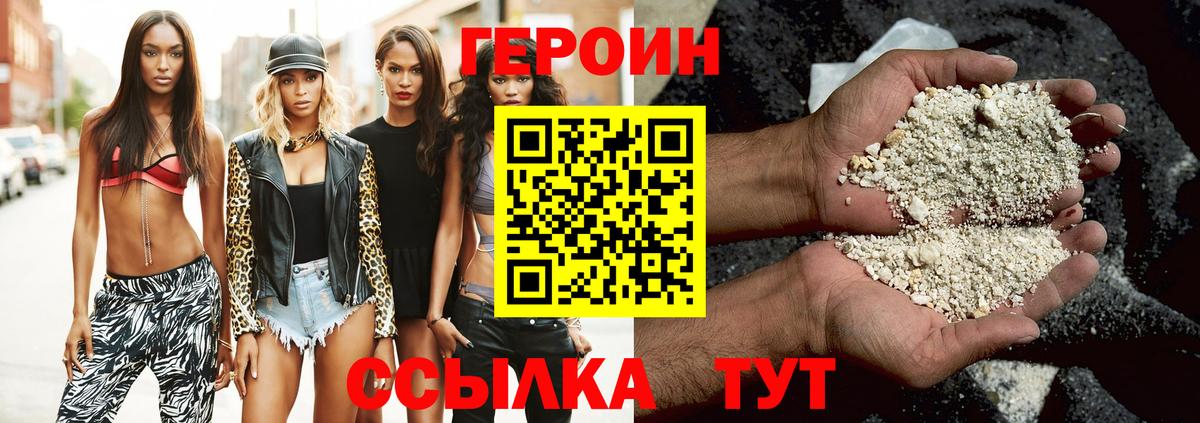 Удомля  ГЕРОИН белый  Вход с VPN 