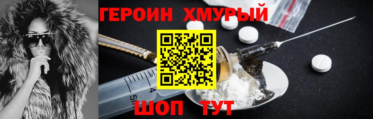 Героин Афган Удомля