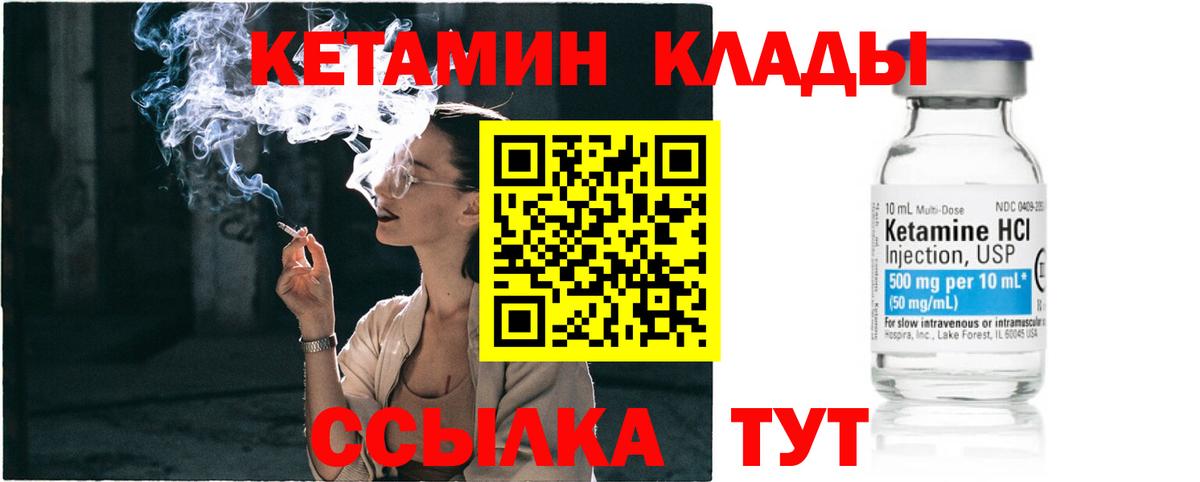 Кетамин ketamine  Вход с VPN  Удомля 