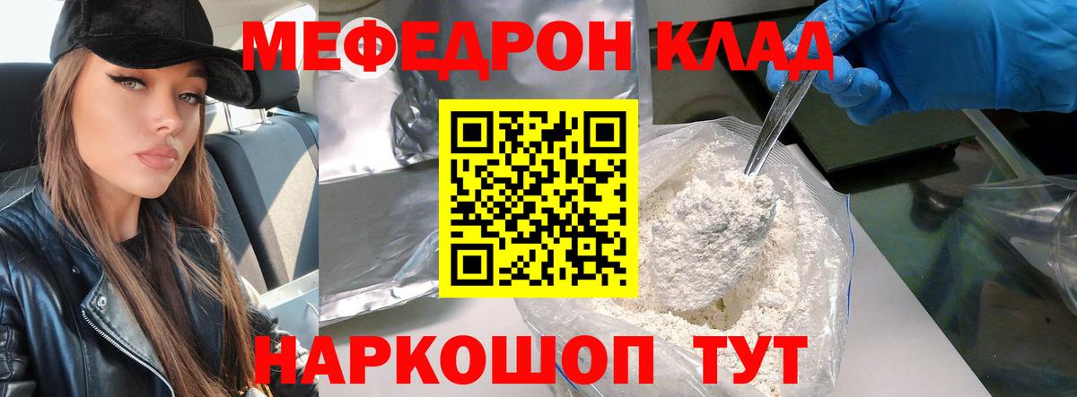 МЕФ кристаллы  МЯУ-МЯУ  Удомля  МЕФ мяу мяу  Вход с VPN 