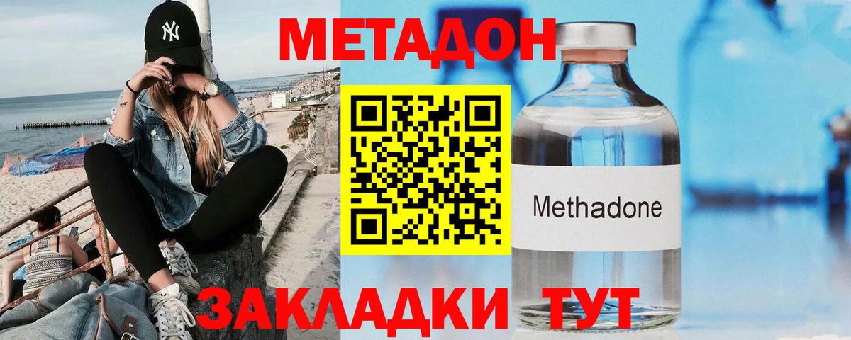 Удомля  МЕТАДОН VHQ  Метадон кристалл  Вход с VPN 