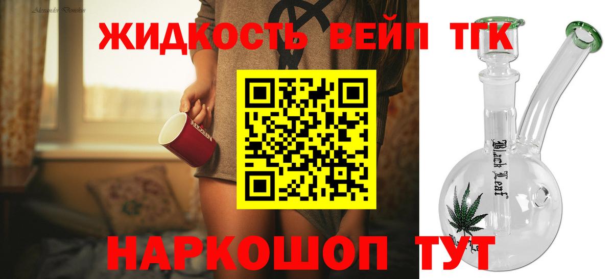 Дистиллят ТГК жижа Удомля